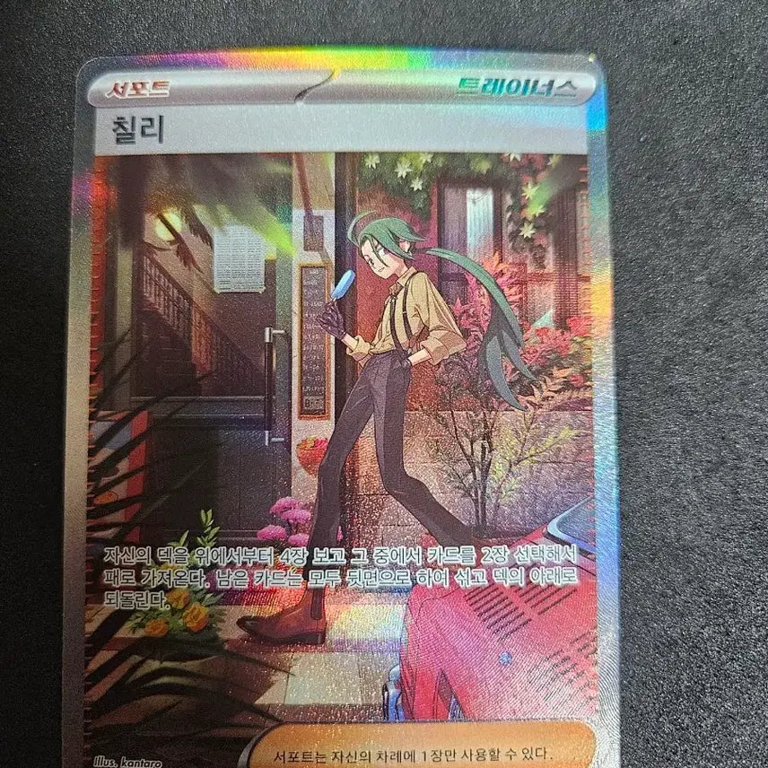 [BUNJANG] Pokemon Card Chili SAR / 포켓몬카드 칠리 sar