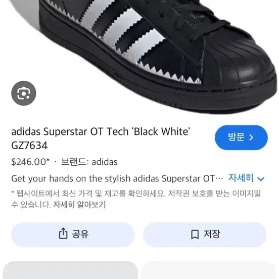 [BUNJANG] Adidas Superstar OT Tech Sneakers / 국내미발매 아디다스 슈퍼스타 270