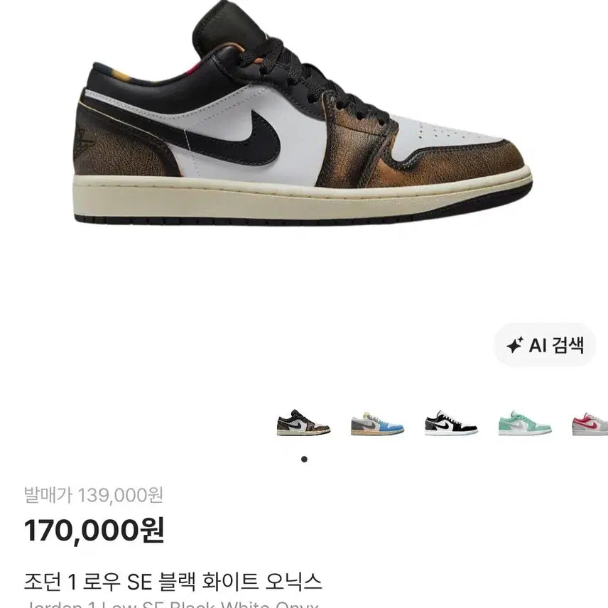 [BUNJANG] Air Jordan 1 Low SE 'Black White Onyx' - Men's Shoes / 조던 1 로우 SE 블랙 화이트 오닉스