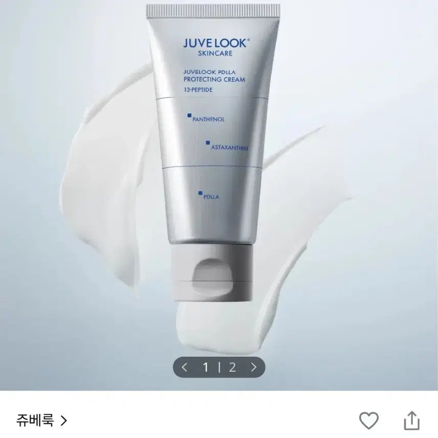 [BUNJANG] Juvetook PDLLA Protecting Cream 50ml / 쥬베룩 PDLLA 프로텍팅 크림 50ml