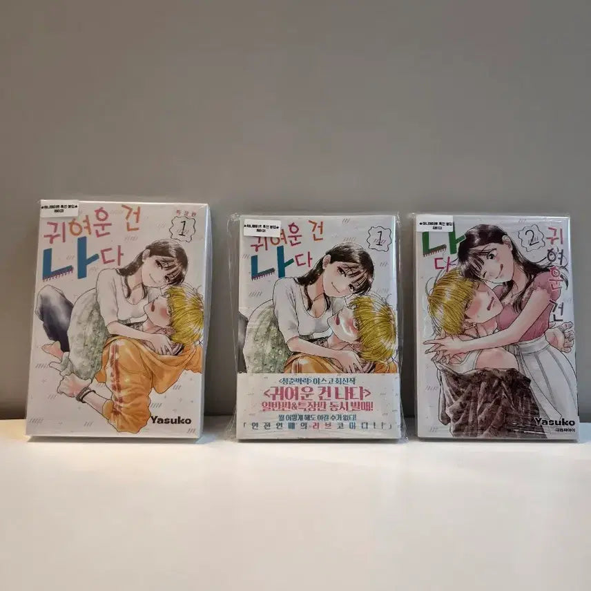 [BUNJANG] Cute Me I Am Volume 1-2 Special Edition Set / 미개봉 특장판) 귀여운 건 나다 1,2권 일반판,특장판 + 애니메이트특전