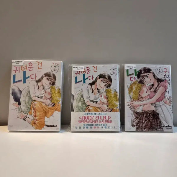 [BUNJANG] Cute Me I Am Volume 1-2 Special Edition Set / 미개봉 특장판) 귀여운 건 나다 1,2권 일반판,특장판 + 애니메이트특전
