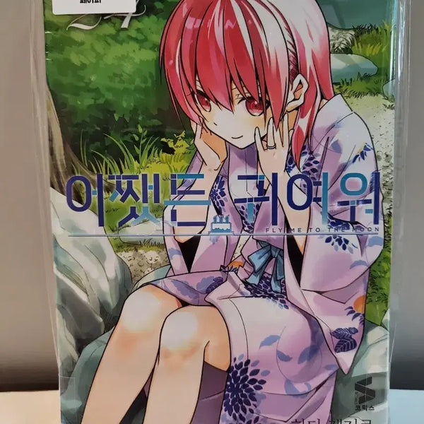 [BUNJANG] Unsealed First Edition 'Actually Cute 24' With Animate Exclusive / 미개봉 초판 ) 어쨌든 귀여워 24 +애니메이트 특전