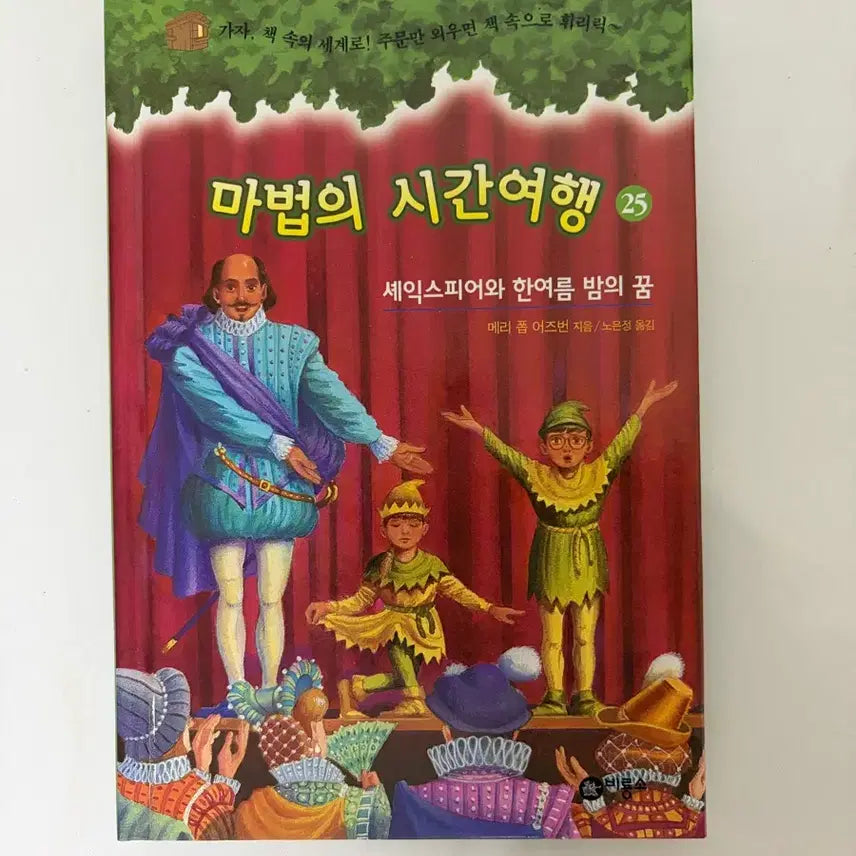 [BUNJANG] The Magical Time Travel 25: A Book for Lower Elementary Grades / 마법의 시간여행 25 - 초등 저학년 책