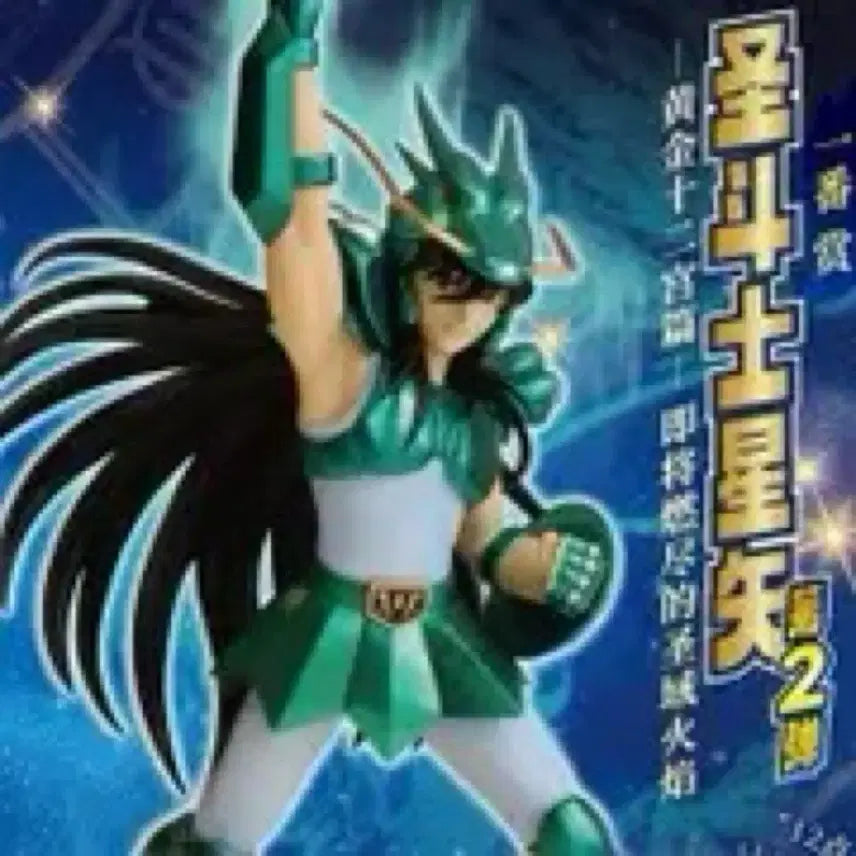 [BUNJANG] Saint Seiya Ryu Figure / 세인트세이야 시류 A상 피규어