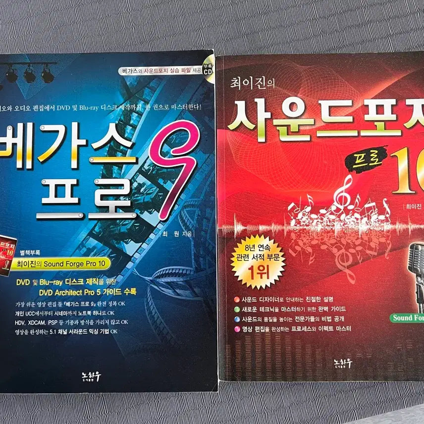 [BUNJANG] Vegas Pro 9 & Sound Forge Pro 10 Bundle / 베가스 프로 9, 사운드포지 프로 10
