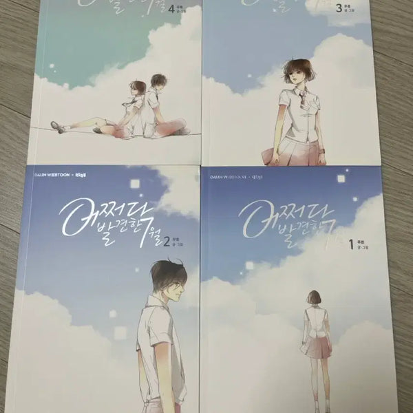 [BUNJANG] N/A 'The Accidental July' Vol. 1-4 Complete Set / 일괄 1.6 어쩌다 발견한 7월 단행본