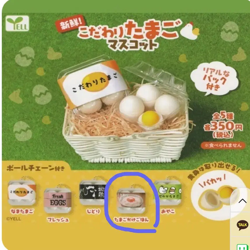 [BUNJANG] Kowdari Tamago Egg Gacha Keyring Mascot (Sealed) / [미개봉] 코다와리 타마고 계란 달걀 가챠 키링 마스코트