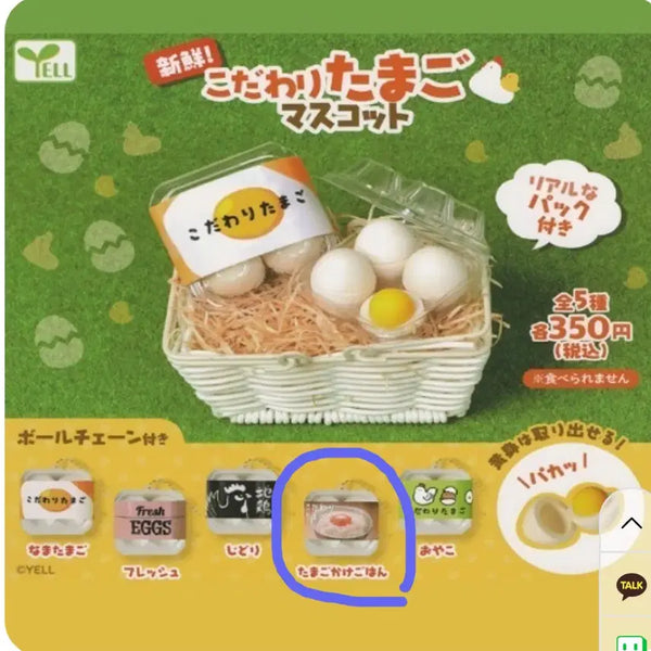 [BUNJANG] Kowdari Tamago Egg Gacha Keyring Mascot (Sealed) / [미개봉] 코다와리 타마고 계란 달걀 가챠 키링 마스코트