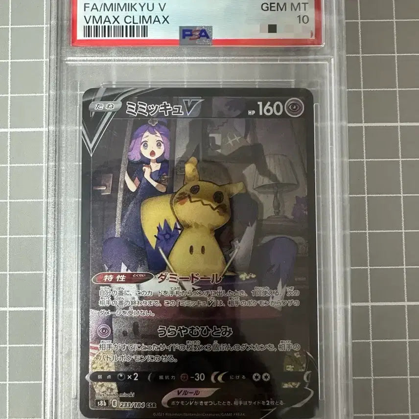 [BUNJANG] Breloom Vmax Special Art PSA 10 / [jp] 브맥클 따라큐 V특일 psa10