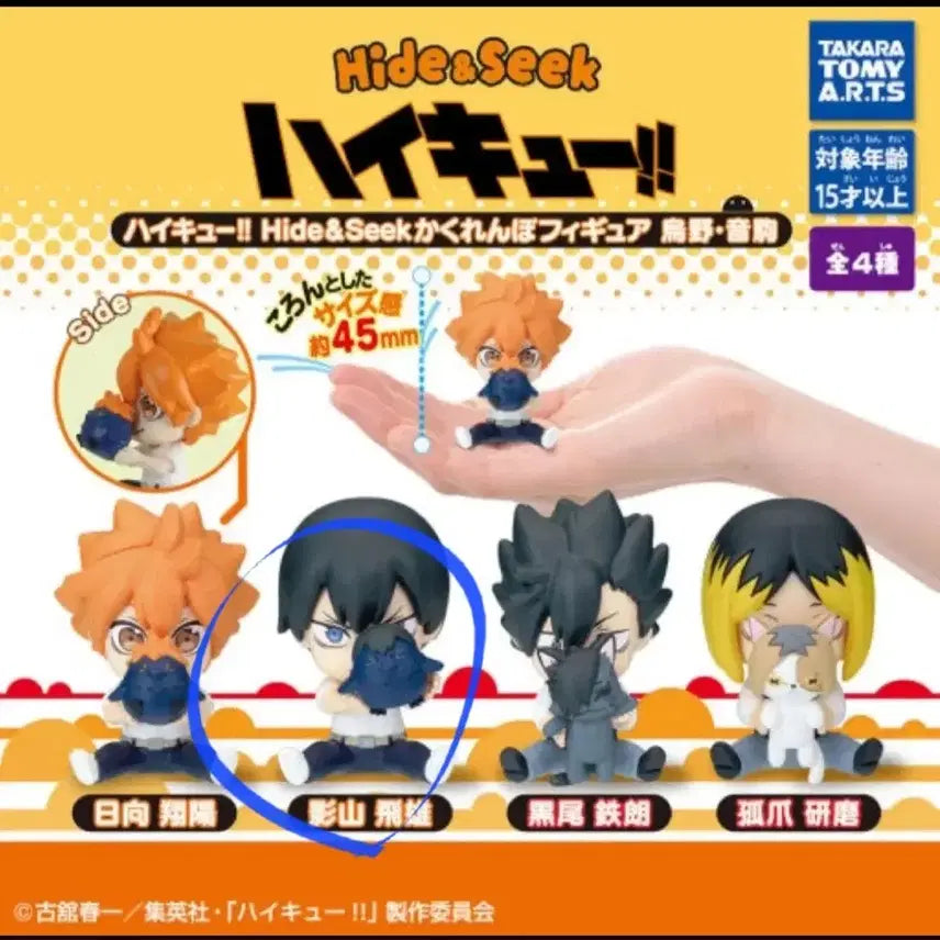 [BUNJANG] Haikyuu!! Hide-and-Seek Gacha Figure Kageyama / 하이큐 숨바꼭질 가챠 피규어 카게야마