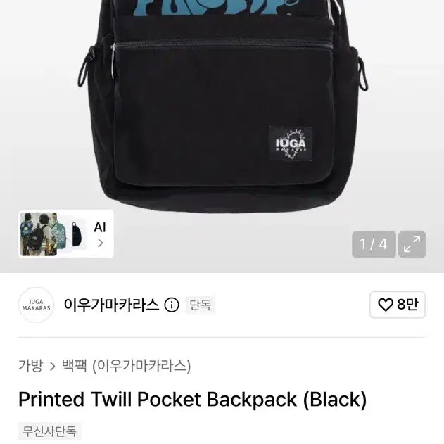 [BUNJANG] Lee Woo Kamaras Print Backpack Black / 이우가마카라스 프린트 백팩 블랙