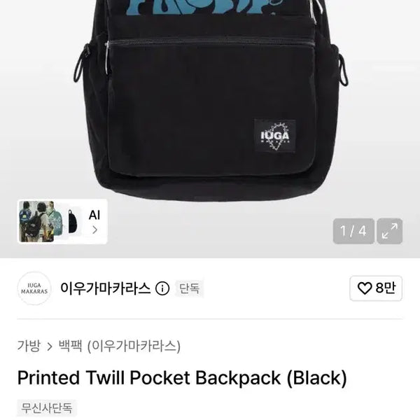[BUNJANG] Lee Woo Kamaras Print Backpack Black / 이우가마카라스 프린트 백팩 블랙