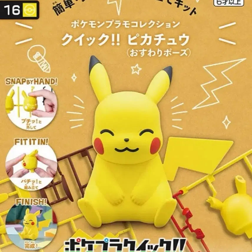 [BUNJANG] Bandai Namco Pokemon Pokepura 16 Pikachu (Sitting Pose) Model Kit / [16 피카츄(앉은자세)] 반다이남코 포켓몬 포켓프라 미개봉 새상품