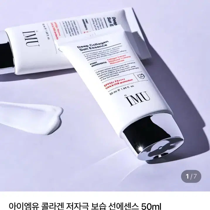 [BUNJANG] IMYOU Deep Collagen Sun Essence SPF50+ PA++++ 50ml / 미개봉 아이엠유 딥 콜라겐 선 에센스 50ml