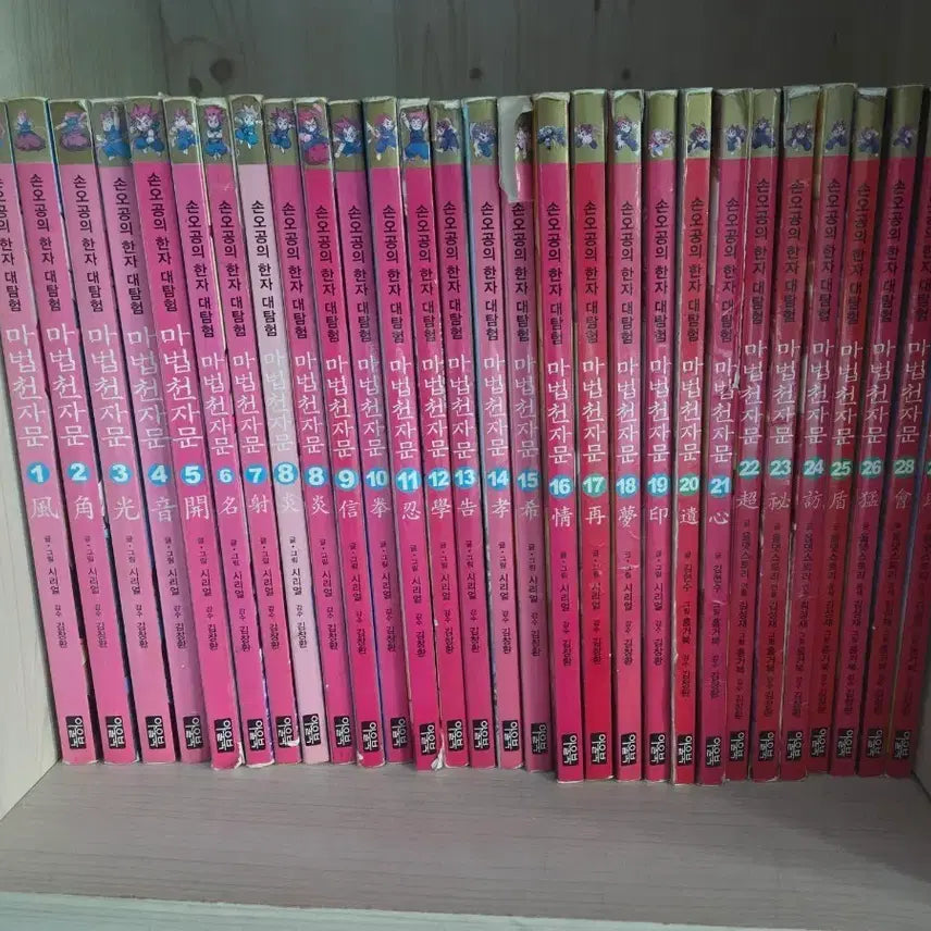 [BUNJANG] The Great Magi's Encyclopedia (Volumes 1-29, 42-52) / 마법천자문 1~29(27권 분실) 42~52권 팝니다