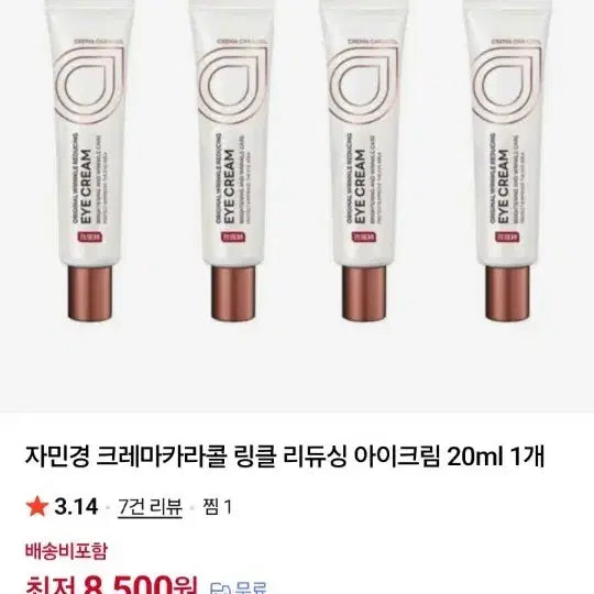[BUNJANG] Jahmin Gyeong Crema Caracol Wrinkle Reducing Eye Cream 20ml / 자민경 크레마카라콜 아이크림 20ml