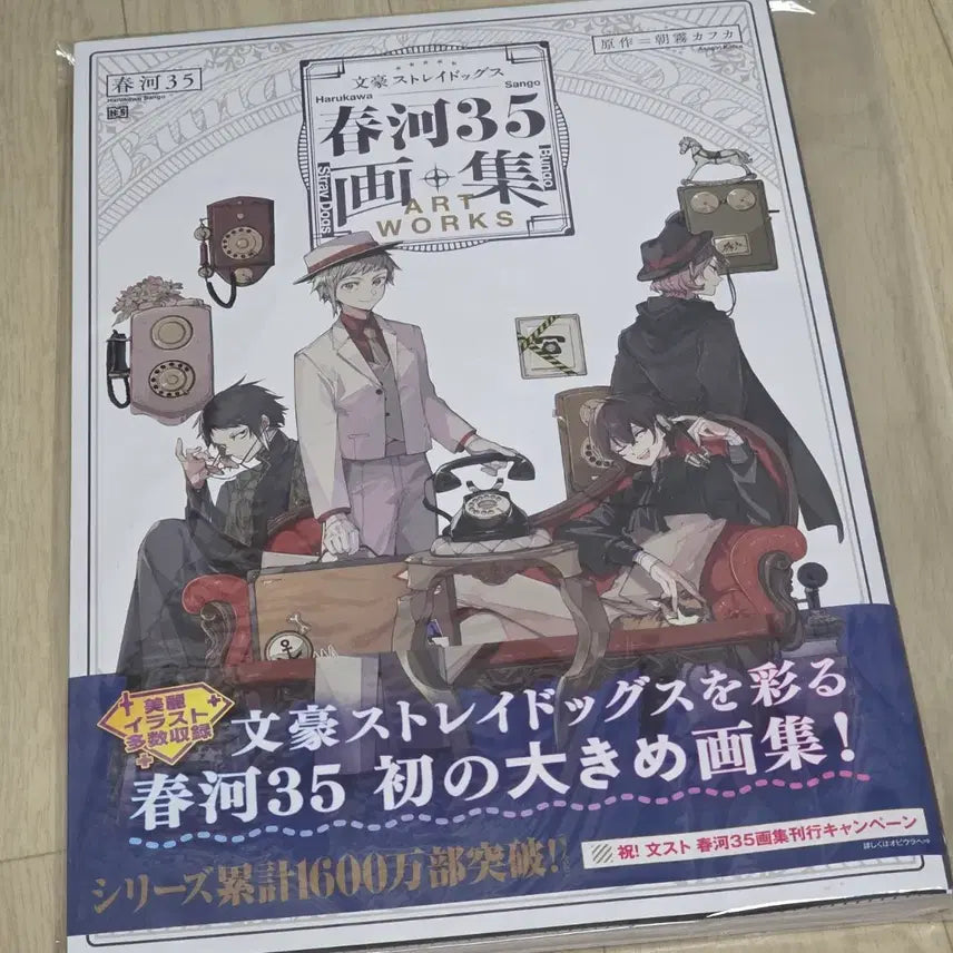 [BUNJANG] Bungo Stray Dogs Harukawa Sango Artbook / 문호스트레이독스 하루카와산고 아트워크북