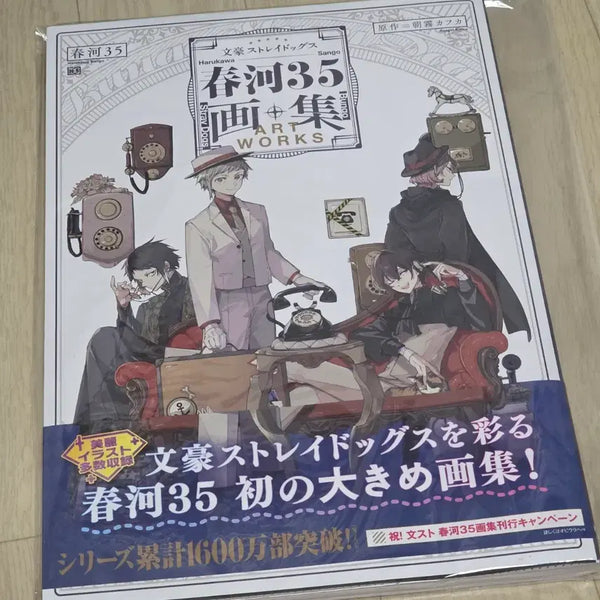 [BUNJANG] Bungo Stray Dogs Harukawa Sango Artbook / 문호스트레이독스 하루카와산고 아트워크북