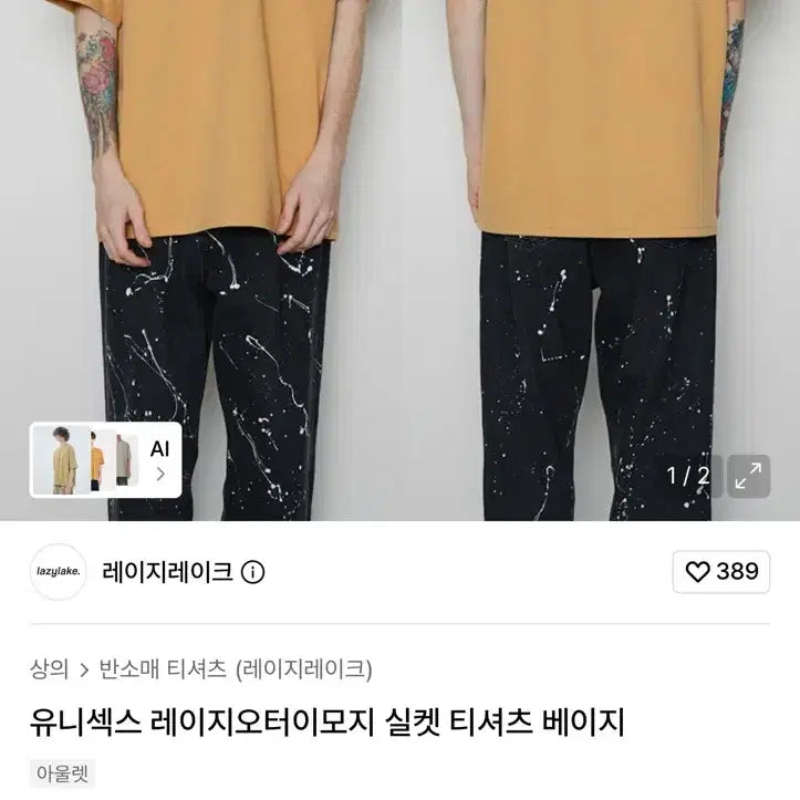 [BUNJANG] Lazy Lake Lazy Otter Emoji Silk T-Shirt Beige Small / 레이지레이크 레이지오터이모지 실켓 티셔츠 베이지 스몰
