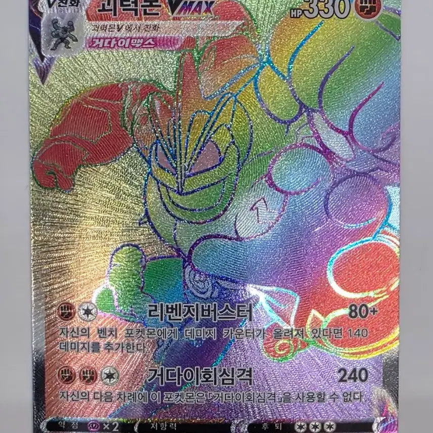 [BUNJANG] Pokemon Card Machamp VMAX HR / 포켓몬카드 괴력몬 VMAX HR