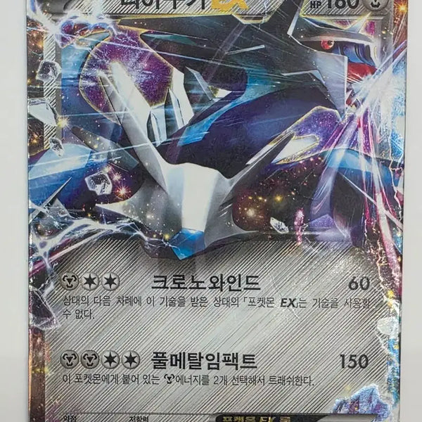 [BUNJANG] Pokémon Card Dialga EX / 포켓몬카드 디아루가 EX