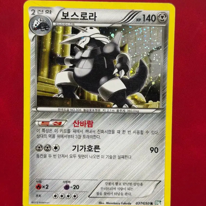 [BUNJANG] Pokemon Classic Rare Card - Boss Lair BW5 Hologram / 포켓몬 고전 희귀 카드 보스로라 BW5 홀로그램