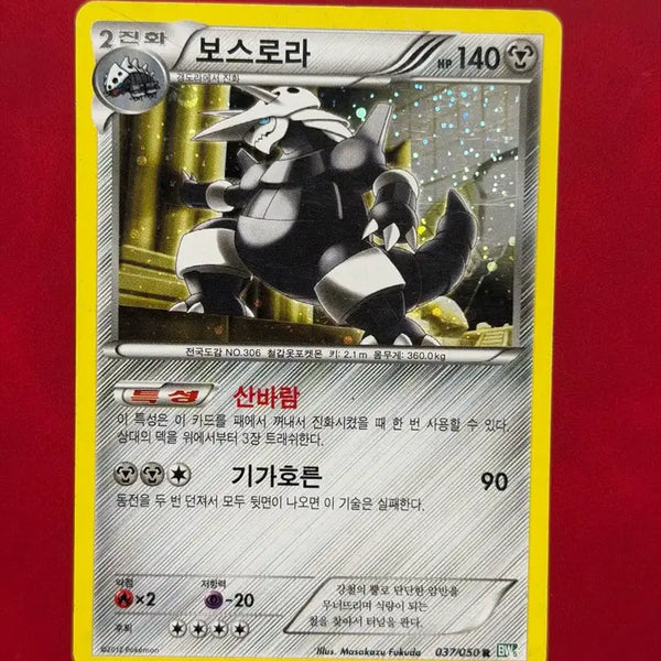[BUNJANG] Pokemon Classic Rare Card - Boss Lair BW5 Hologram / 포켓몬 고전 희귀 카드 보스로라 BW5 홀로그램