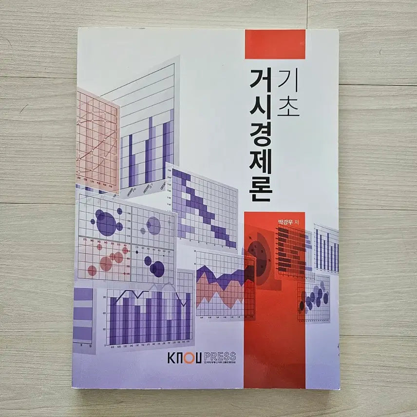 [BUNJANG] Introduction to Macroeconomics (2024 Edition) / 방송대 방통대 기초거시경제론
