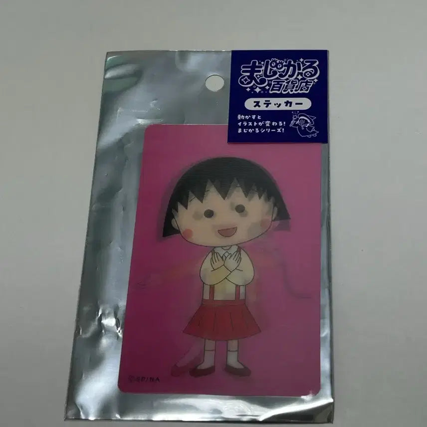 [BUNJANG] Chibi Maruko-chan Magic Sticker (Japanese Official) / 마루코는 아홉살 마법 스티커 일본정품