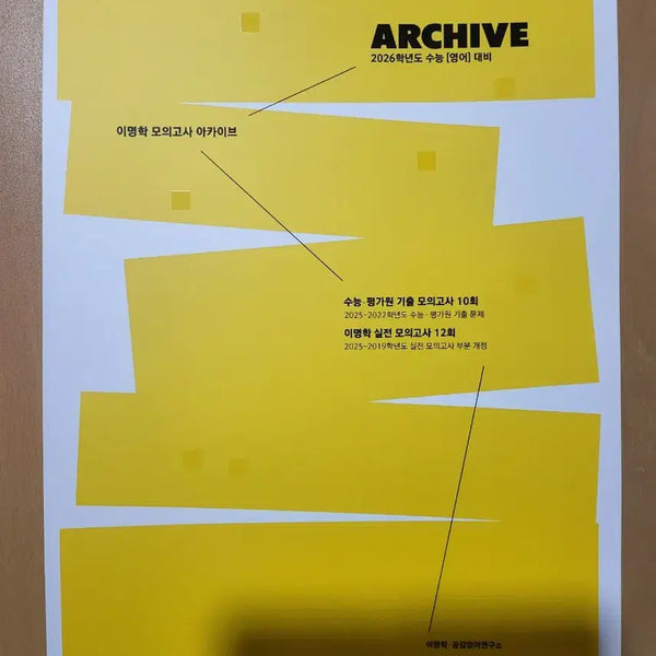 [BUNJANG] Lee Myunghak Mock Exam Archive 2023, 2026 / 이명학 모의고사 아카이브 2026, 2023