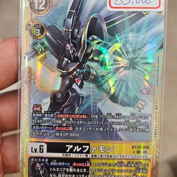 [BUNJANG] Digimon Card Game Advanced Collection AD1 Alphamon Parallel Rare BT20-056 / 디지몬카드 어드밴스드 AD1 알파몬 금박 bt-20-056 페러렐