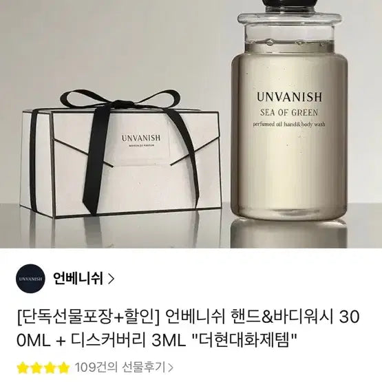 [BUNJANG] Unarnish Hand & Body Wash Set + Discovery (Gift Wrapped) / 언베니쉬 핸드 앤 바디워시 세트 + 디스커버리 (선물포장 완)