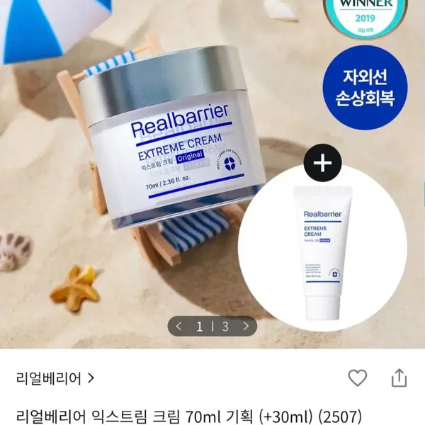 [BUNJANG] Real Barrier Extreme Cream 70ml + 30ml Special Set / 리얼베리어 익스트림 크림 70ml+30ml 기획세트