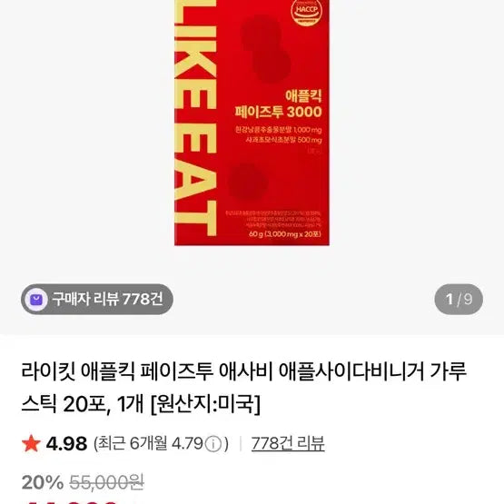 [BUNJANG] Liket Apple Kick Phase 2 3000 / 라이킷 애플킥 페이즈투 3000