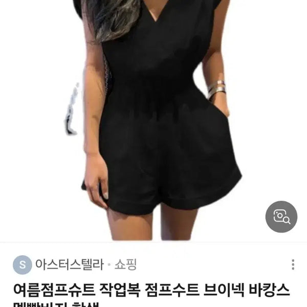 [BUNJANG] Black V-Neck Jumpsuit - One Size / 여름 점프수트 프리