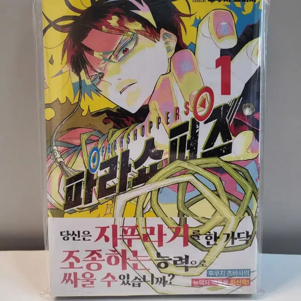 [BUNJANG] Parashoppers Vol. 1 (First Edition, Sealed) + Animate POB / 미개봉초판) 파라쇼퍼즈1권 + 애니메이트 특전