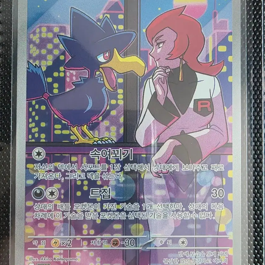 [BUNJANG] Pokemon Card Team Rocket Nidorina AR / 포켓몬 카드 로켓단 니로우 AR