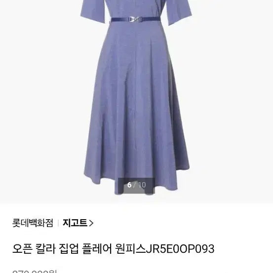 [BUNJANG] JIGOTT Zip Flare Long Dress / JIGOTT 지퍼 플레어 롱원피스