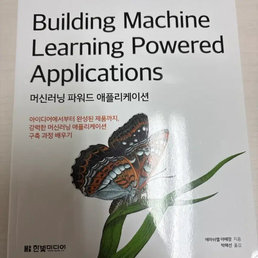 [BUNJANG] Machine Learning Powered Applications / 머신러닝 파워드 애플리케이션