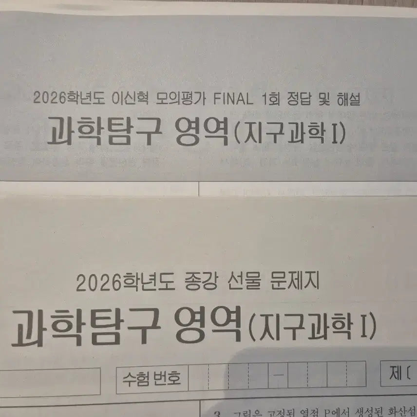 [BUNJANG] 2026 Lee Shin-hyuk Earth Science 1 Mock Exam Set (16 Sessions) / 2026 지구과학1 모의고사 시대인재 이신혁 모의고사 [16회분]