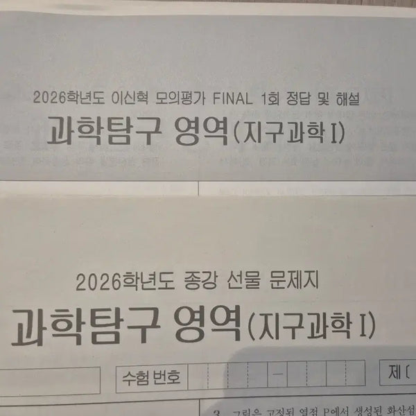 [BUNJANG] 2026 Lee Shin-hyuk Earth Science 1 Mock Exam Set (16 Sessions) / 2026 지구과학1 모의고사 시대인재 이신혁 모의고사 [16회분]