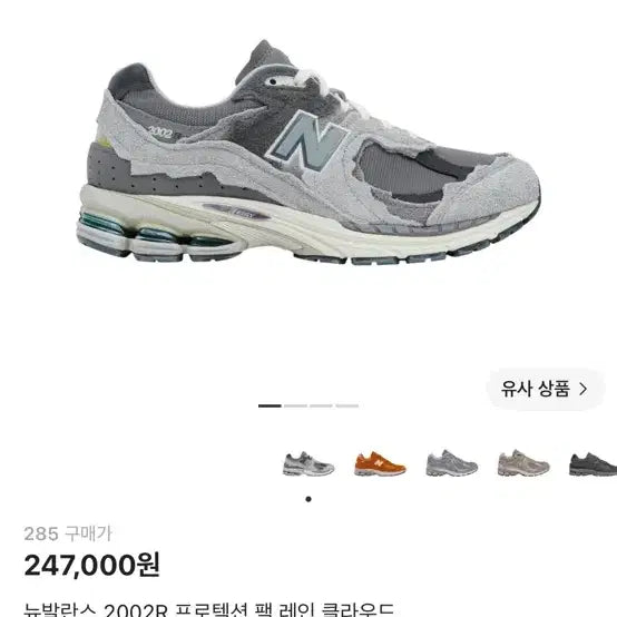 [BUNJANG] New Balance 2002R Protection Pack Rain Cloud Sneakers (Size 285) / 뉴발란스 2002R 프로텍션 팩 레인 클라우드 285