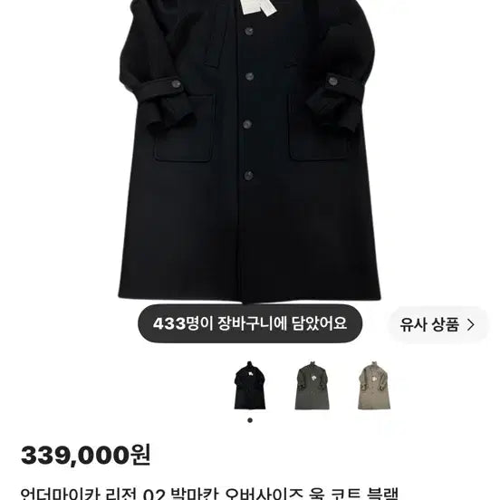 [BUNJANG] Under My Car Legion Balmacaan Oversized Wool Coat Black / [2] 언더마이카 리전 발마칸 오버사이즈 울 코트 블랙