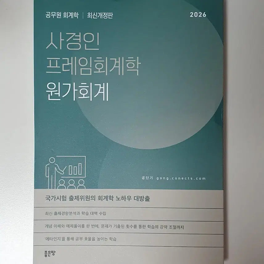 [BUNJANG] Sajingyin Cost Accounting Textbook 2026 / 사경인 원가회계 프레임회계학 책 2026