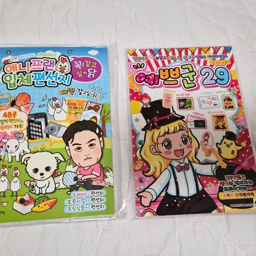 [BUNJANG] Yeppeugun 29 & Anifren 3D Letter Paper Bundle Set / 예쁘군 29 입체편지지 + 애니프렌 입체편선지 일괄