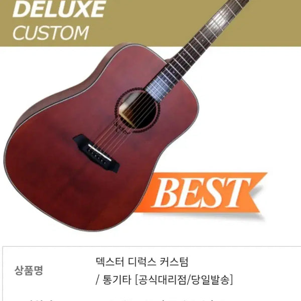 [BUNJANG] Dexter Deluxe Custom Acoustic Guitar (EQ Equipped) / 덱스터 디럭스 커스텀 통기타(EQ장착)