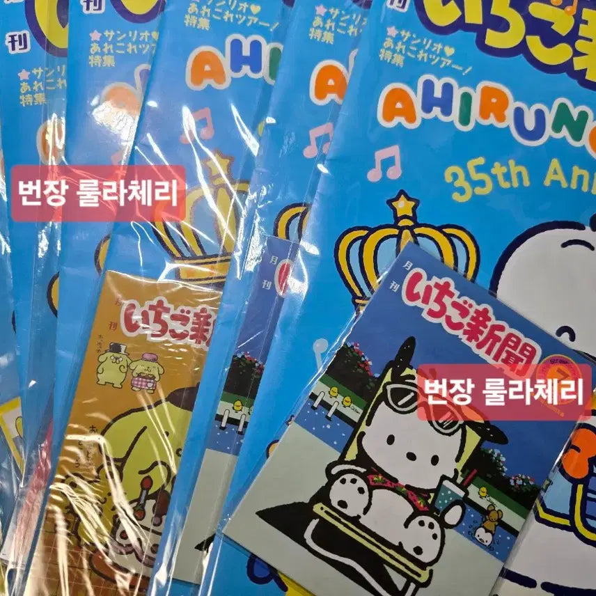 [BUNJANG] Sanrio Ichigo Shimbun July 2025 Issue (Unsealed) with Bonus / (부록포함/미개봉) 2025 7월호 이치고신문 판매합니다 산리오