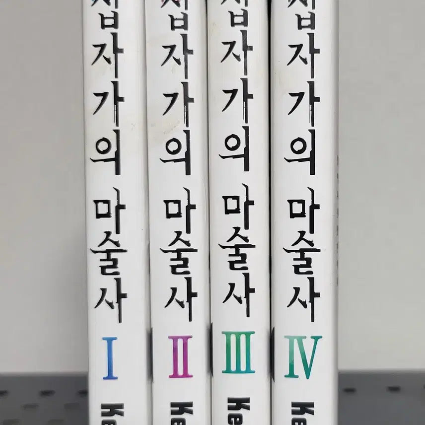 [BUNJANG] The Magician of the Cross Manga Vol. 1-4 / 십자가의 마술사 만화