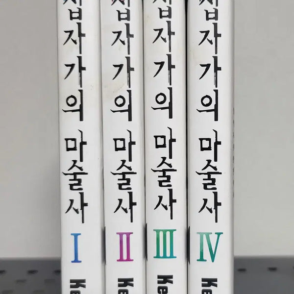 [BUNJANG] The Magician of the Cross Manga Vol. 1-4 / 십자가의 마술사 만화